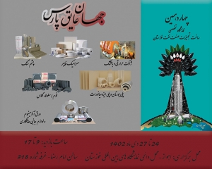 چهاردهمین نمایشگاه تخصصی صنعت نفت و حفاری خوزستان - 2024