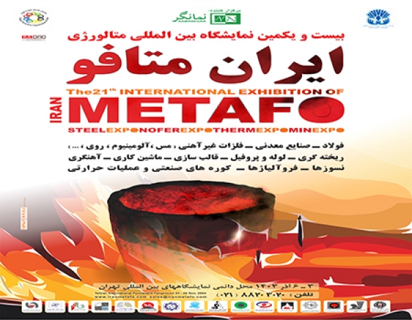 بیست و یکمین نمایشگاه بین المللی متافو تهران 2024