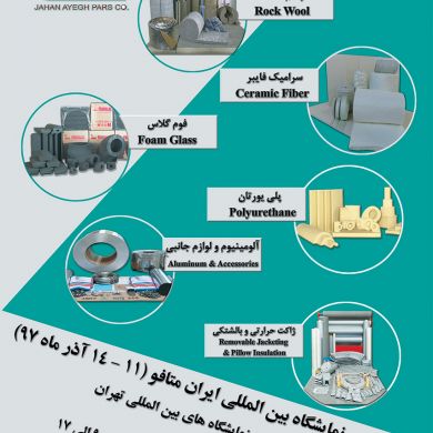 حضور شرکت جهان عایق پارس در پانزدهمین نمایشگاه بین المللی ایران متافو